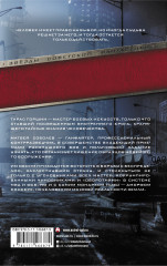 Запрещенная реальность. Одиночка. Смерш-2 - Фото 1