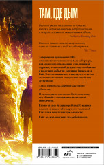 Там, где дым - Фото 1