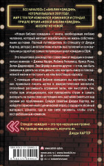 Новая библия комедии - Фото 1