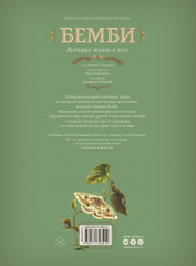 Бемби - Фото 1