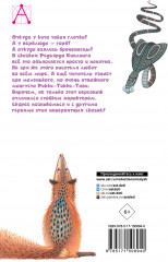 Рикки-Тикки-Тави. Сказки - Фото 1