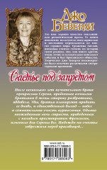 Счастье под запретом - Фото 1