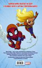 Приключения супергероев: Капитан Марвел - Фото 1