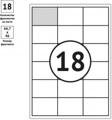 Набор этикеток самоклеящихся - Фото 3