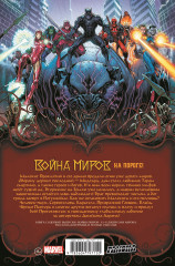 Война миров - Фото 1