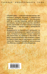 Рыжий Орм. Путь викинга - Фото 1