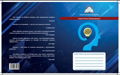 «Мой скорочитательский дневник» - Фото 1
