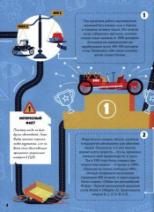 Транспорт. Энциклопедия для детей - Фото 1