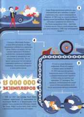 Транспорт. Энциклопедия для детей - Фото 2