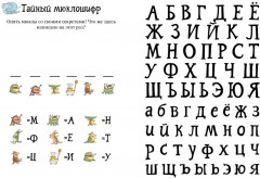 Головоломки от Петсона и Финдуса. Буквы и слова - Фото 1