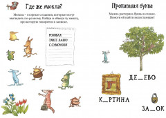 Головоломки от Петсона и Финдуса. Буквы и слова - Фото 2