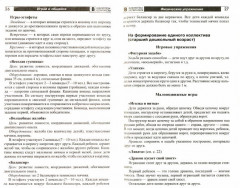 Играй и общайся. Физические упражнения для детей и их родителей - Фото 1