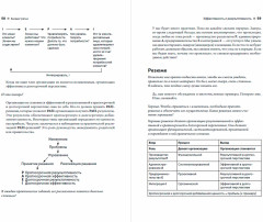 Управление изменениями без потрясений и конфликтов - Фото 3