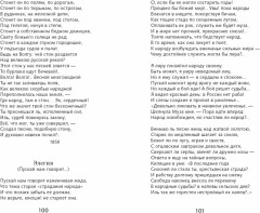 Золотой век русской поэзии - Фото 1