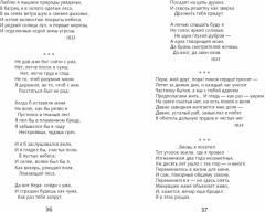 Золотой век русской поэзии - Фото 2