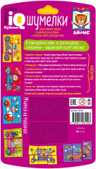 Умные кубики. Шумелки. Мчимся на машинах - Фото 3