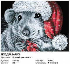 Картина по номерам «Поздравляю!» - Фото 5
