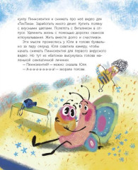 Мечта Валентины. Как найти свой настоящий талант - Фото 4