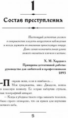 Миртл и тайна золотой лилии - Фото 1