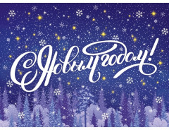 Письмо от Деда Мороза с новогодним подарком «Новогоднее настроение» - Фото 4