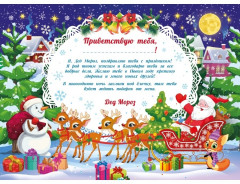 Письмо от Деда Мороза с новогодним подарком «Новогоднее настроение» - Фото 5
