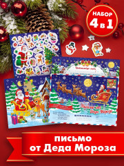 Письмо от Деда Мороза с новогодним подарком «Новогоднее настроение» - Фото 1