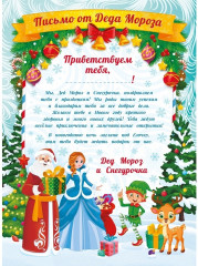 Письмо от Деда Мороза с новогодним подарком «Чудесные подарки» - Фото 4