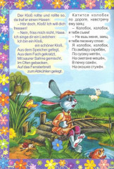 Der Kloss. Колобок. По мотивам русской народной сказки - Фото 1