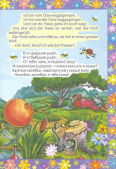 Der Kloss. Колобок. По мотивам русской народной сказки - Фото 2