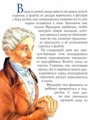 Шопен и пианино - Фото 1