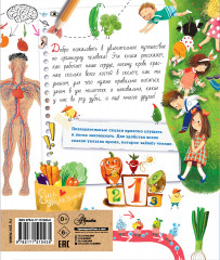 Почемучкины сказки о том, как устроен человек - Фото 1