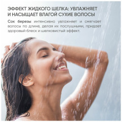 Маска для ослабленных и поврежденных волос «Шелк для волос 5 в 1» - Фото 4