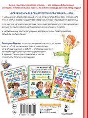 Первая книга для самостоятельного чтения - Фото 1