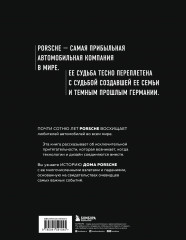 Сага о Porsche. История семьи и автомобиля - Фото 1