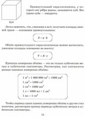 Решаем примеры по математике, выполняем задания на все единицы измерения. 5-6 классы - Фото 2