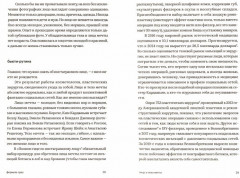 Формула грез. Как соцсети создают наши мечты - Фото 1