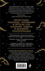 Таро под луной. Расклады, ритуалы, наполненные силой луны, для изобилия, защиты и духовного роста - Фото 1