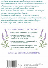 Расслабься, мам! Книга-гид по уходу за малышом от 0 до 3 лет - Фото 1