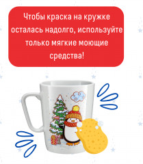 Кружка-раскраска «Новогоднее настроение» - Фото 5