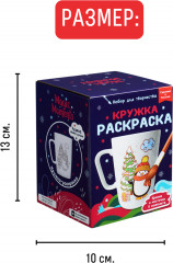 Кружка-раскраска «Новогоднее настроение» - Фото 7