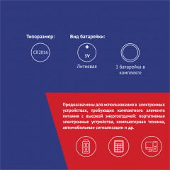 Батарейка литиевая CR2016 - Фото 1