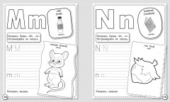 Английский язык. Алфавит и прописи - Фото 2