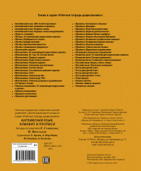 Английский язык. Алфавит и прописи - Фото 4