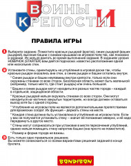 Игра настольная «Воины и крепости» - Фото 2