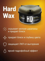 Твёрдый воск «Hard Wax» - Фото 2