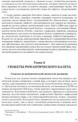 Западноевропейский романтический балет. Либретто, музыка, постановка, критика - Фото 2