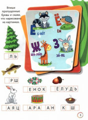 Забавный алфавит. Занимательные задания и наклейки - Фото 2