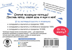 Математика. Научусь складывать и вычитать. 4 класс - Фото 1