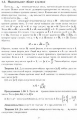 Математические методы защиты информации - Фото 1