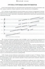 Методический курс оркестровки - Фото 1